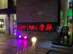 门面-唐廊烤鸭店(工体店)