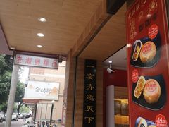 -老潮兴粿品(锦泰店)