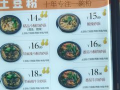 精品原味小酥肉土豆粉-九佰陆拾度土豆粉砂锅(普陀店)