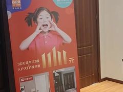 -百安居装修建材卖场(罗湖店)