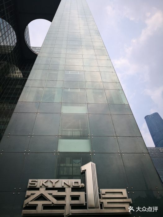 1空中一号(信合大厦店)-图片-广州美食-大众点评网