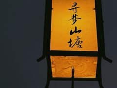 -山塘街
