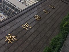 -虹桥河滨花园会所游泳馆