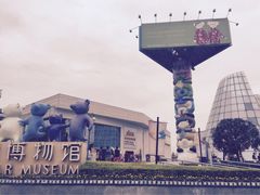 -成都泰迪熊博物馆