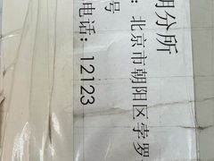 -北京市公安局交通管理局朝阳交通管理支队