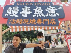 -鳗事鱼意·活鳗現烤专门店(富力海珠城店)