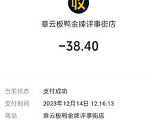 -章云板鸭(评事街店)