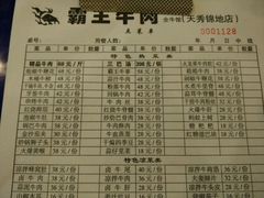 菜单-霸王牛肉(天秀景地店)