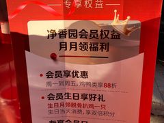 -净香园熟肉(北坦总店)