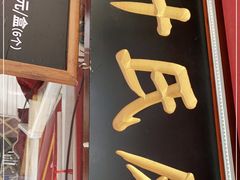 门面-叶氏麻糍(鼓浪屿店)