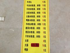 -小东门牛肉水粉老店