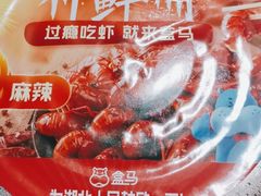 -盒马鲜生(西城时代店)