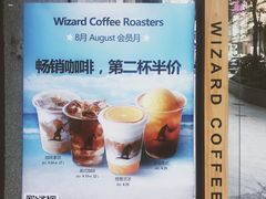 -WIZARD COFFEE咖啡巫师