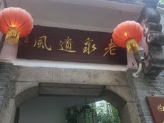 -31号公馆(黄兴广场白果园店)