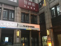 -经禅和·中医推拿(百家湖店)
