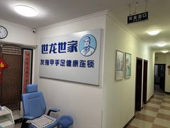 -世龙世家灰指甲鸡眼脚气甲沟炎跖疣护理(通州店)