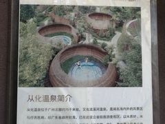 -广州从化都喜泰丽度假酒店温泉