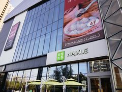 -兰岛广场(白沙路店)