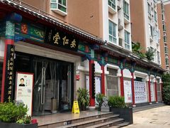 -深圳安仁堂中医·推拿按摩·肩颈调理