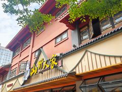 -宣威山野人家·云南菜·菌火锅(金碧店)