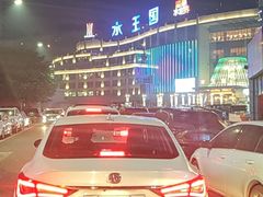 -水王国温泉水世界