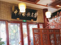-同得兴面馆.苏式面.三虾面(园区店)