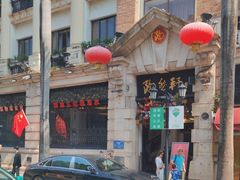 -陶然轩(沙面店)