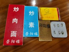 -荣阳楼(山塘街店)