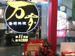 -万岁寿司(芳村店)