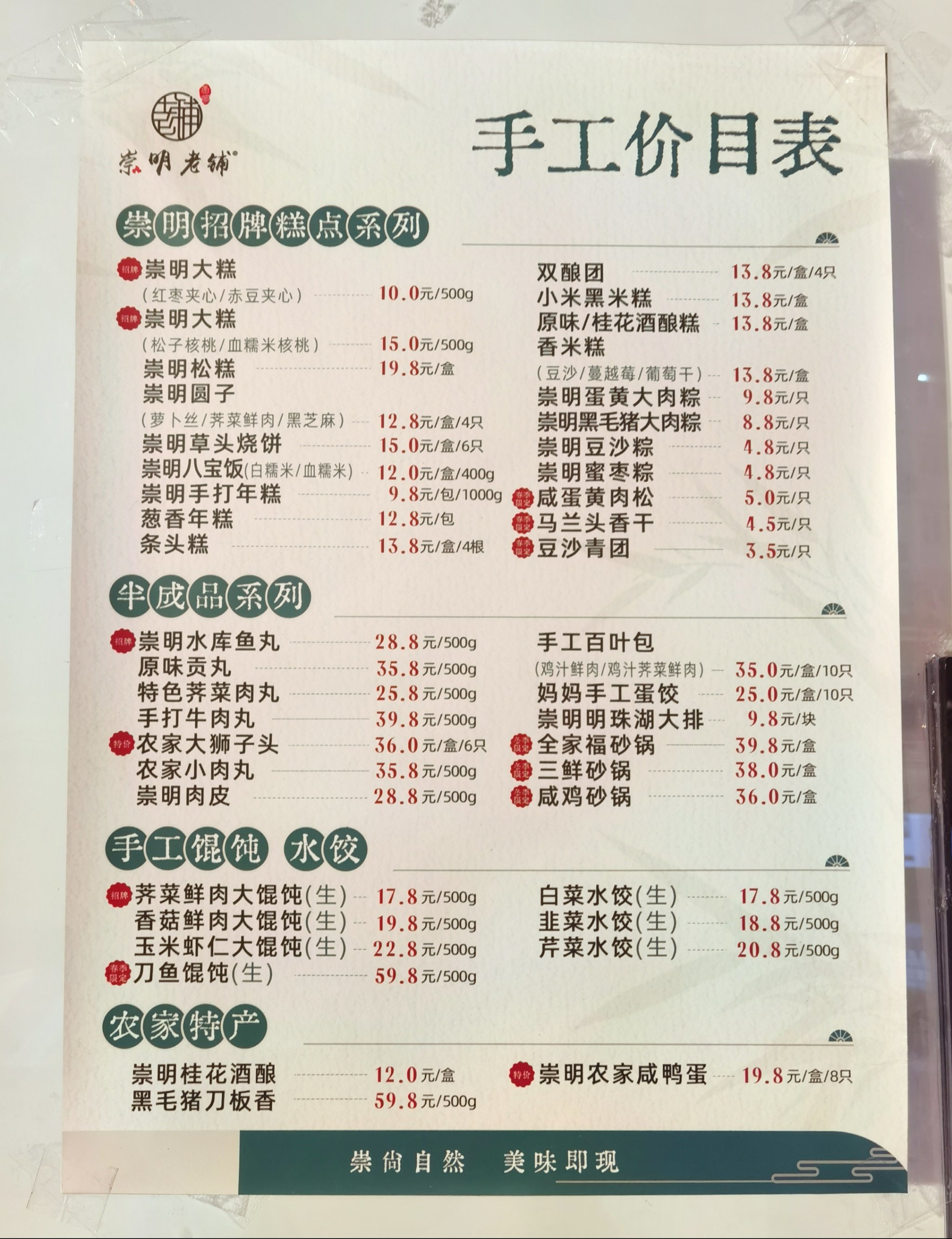 崇明老铺的好味道