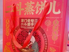 -二斗栗子(黄河道店)