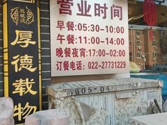 门面-天津乾毓德饭庄·清真传统炒菜·海鲜烧烤(咸阳路店)