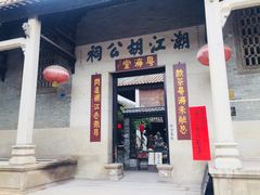 -黄埔古港