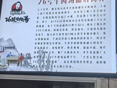 -谢继红26号牛肉汤(田家庵店)