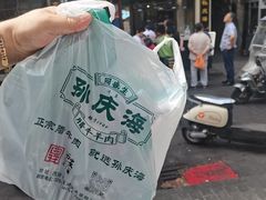 -孙庆海腊牛肉店(大皮院店)