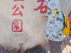 -老虎石海上公园