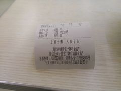 账单-阿叶羊杂碎(前进街店)