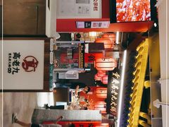 -重庆高老九火锅(吴中永旺店)