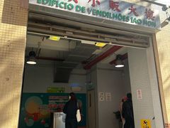 -佑汉小贩大楼熟食中心