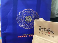 -和府捞面(天河领展广场店)
