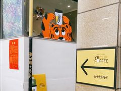 -YECLIP COFFEE黄色回形针咖啡