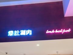 -北京老门框爆肚涮肉馆(锦业路店)