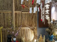 -扫雪煮茶(西村店)