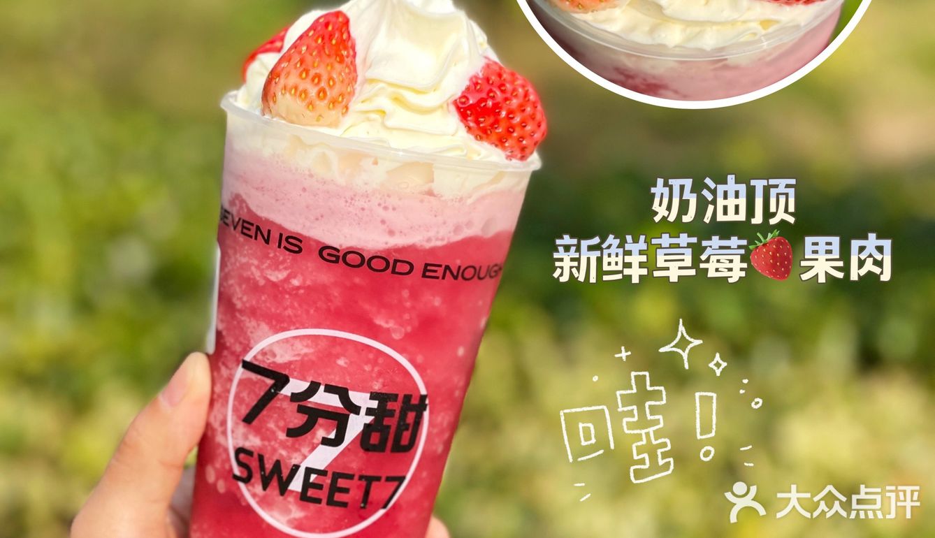 7分甜新品来撩～草莓车厘子被我承包啦！