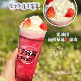 7分甜新品来撩～草莓车厘子被我承包啦！