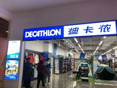 -迪卡侬(民族东店)