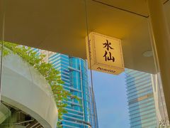 -BeauTea水仙(coco park店)