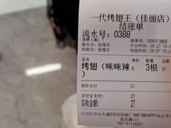 -一代烤翅王(大汉口店)
