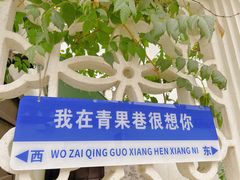 -青果巷历史文化街区