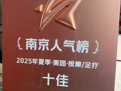 -陆琴脚艺·足浴·SPA(夫子庙店)